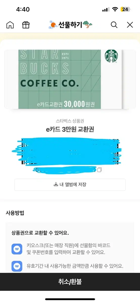 스타벅스 3만원 상품권 처분해요!!!