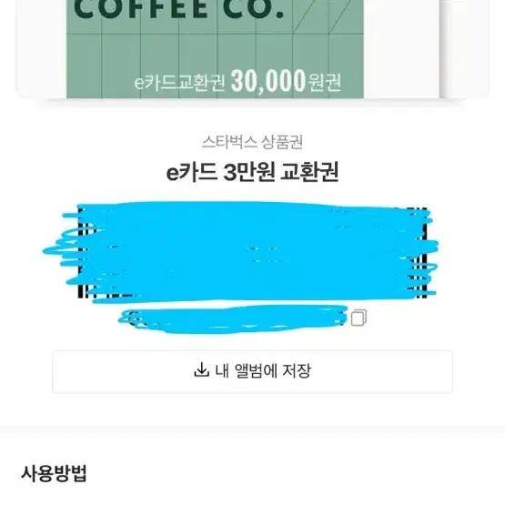 쿨거네고o) 스타벅스 3만원 기프트카드 처분해요!!!