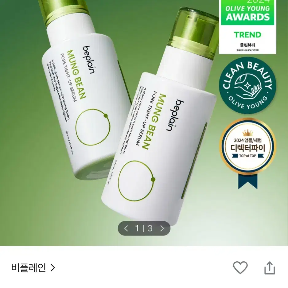 비플레인 녹두 모공 타이트업 세럼 30ml 1+1 기획