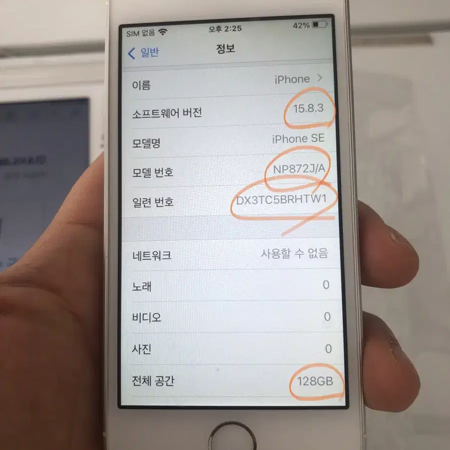 25.2.6순정정품A급아이폰se1실버128기가배터리100퍼