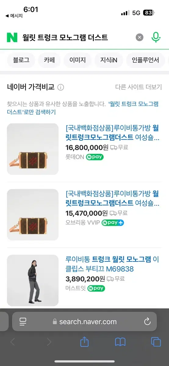 (새상품)루이비통 윌릿 트렁크 모노그램 더스트 네이버 가격 1600만원