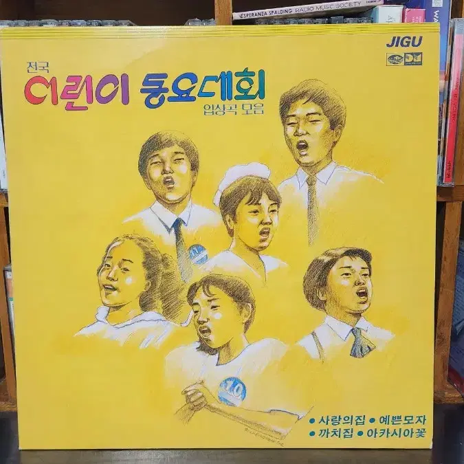 전국 어린이동요대회 LP 1990년