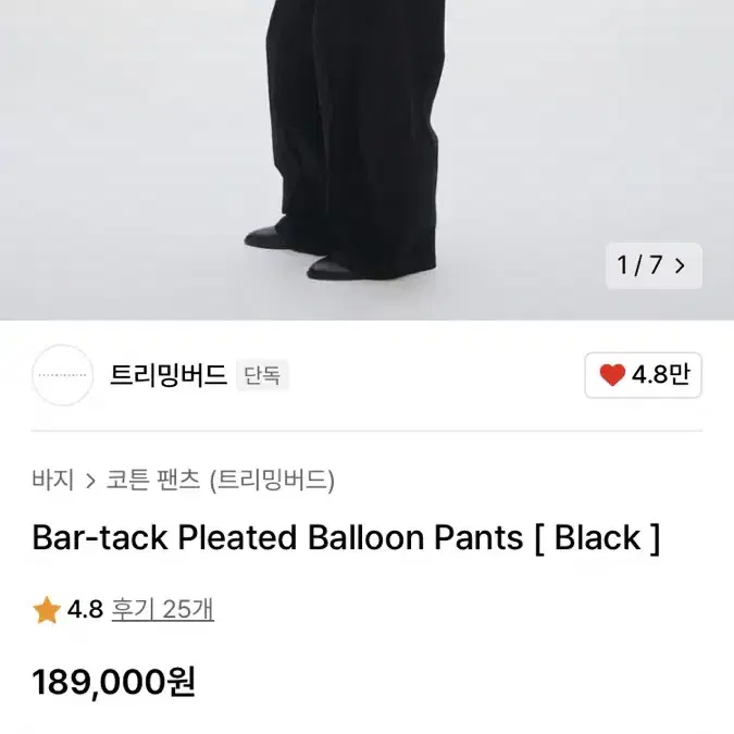 트리밍버드 Bar-tack Pleated Balloon Pants