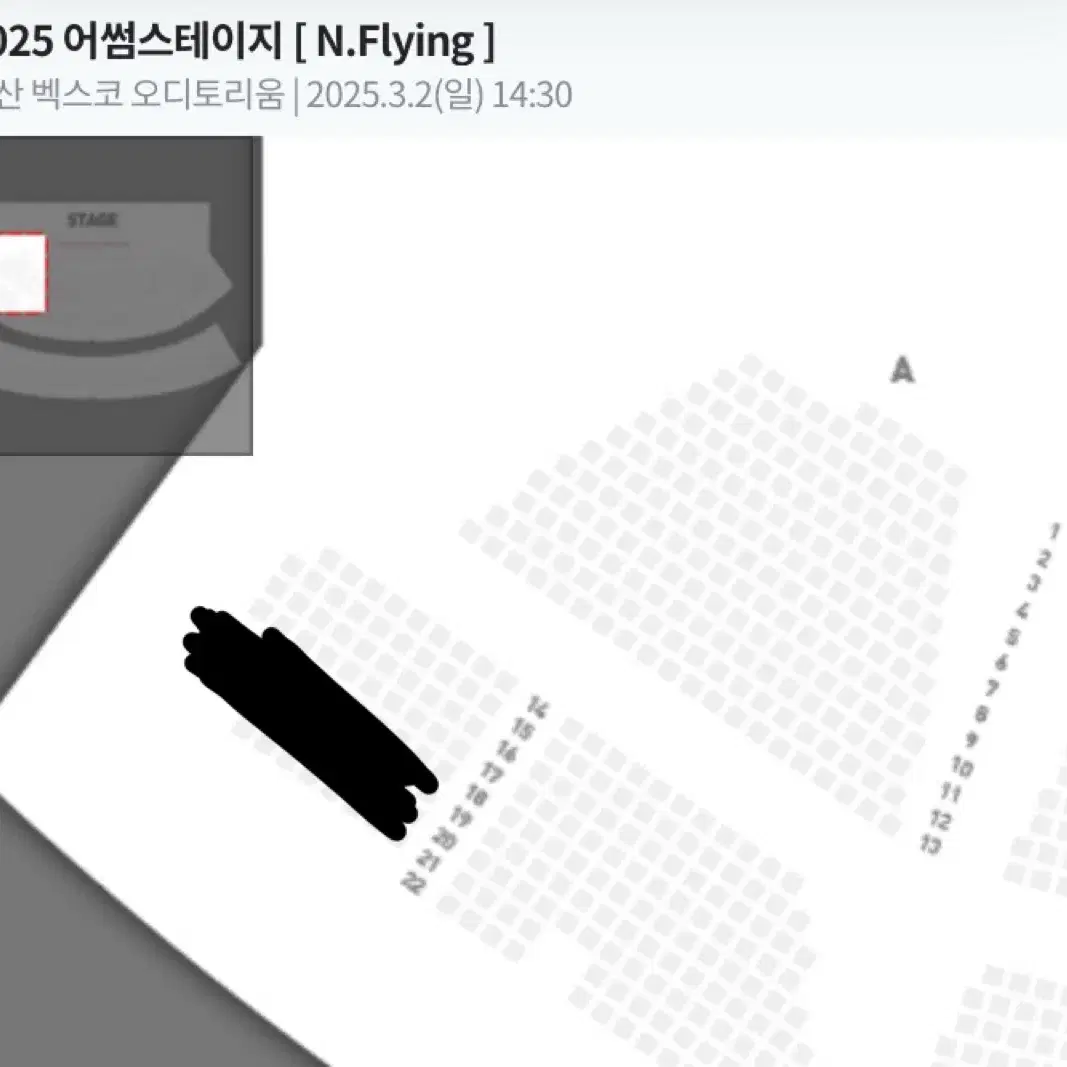 엔플라잉 어썸스테이지 첫콘 양도