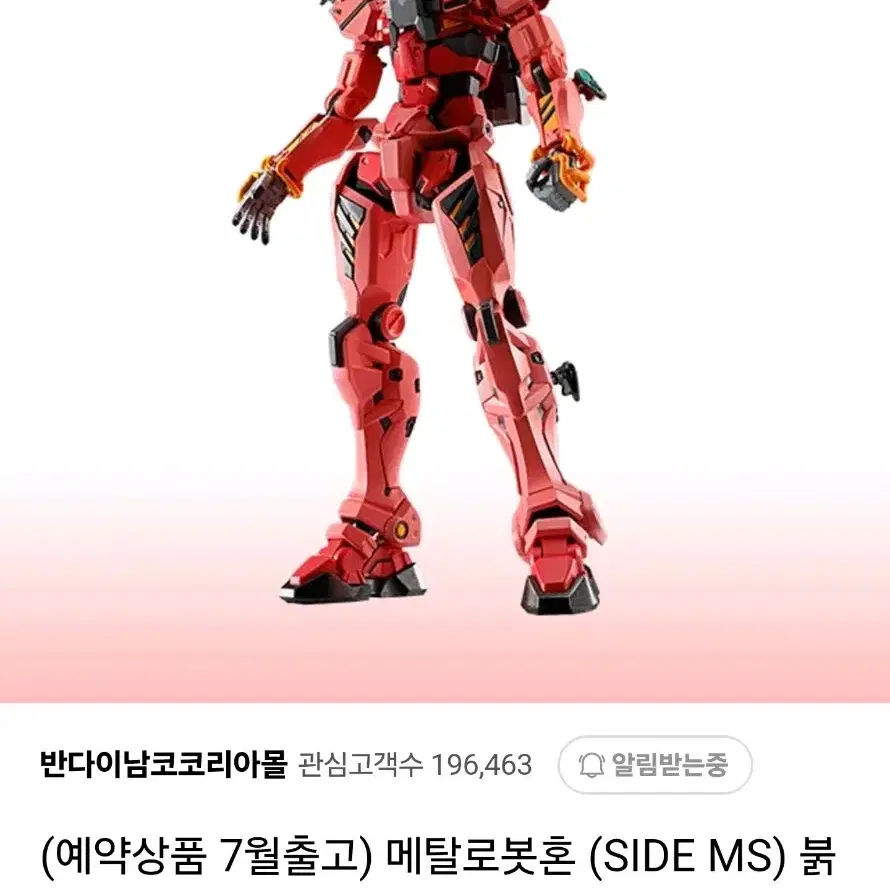 메탈로봇혼 메탈로보트혼 붉은 건담20프로 할인가격에 판매합니다