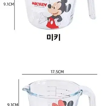 디즈니 미키마우스 미니마우스 미키미니 계량컵 주방템 500ml 2개세트