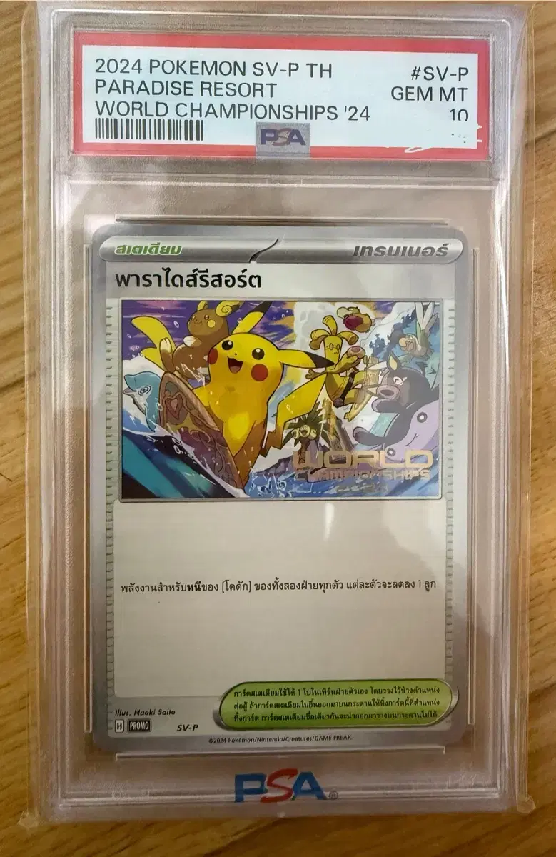 PSA10 피카츄