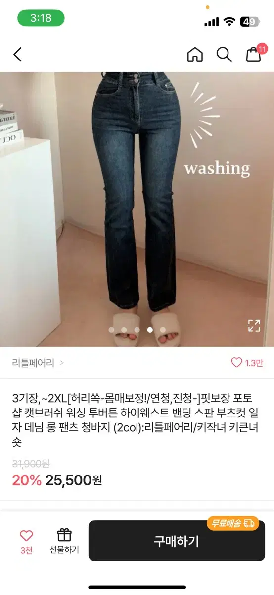 에이블리 부츠컷 청바지