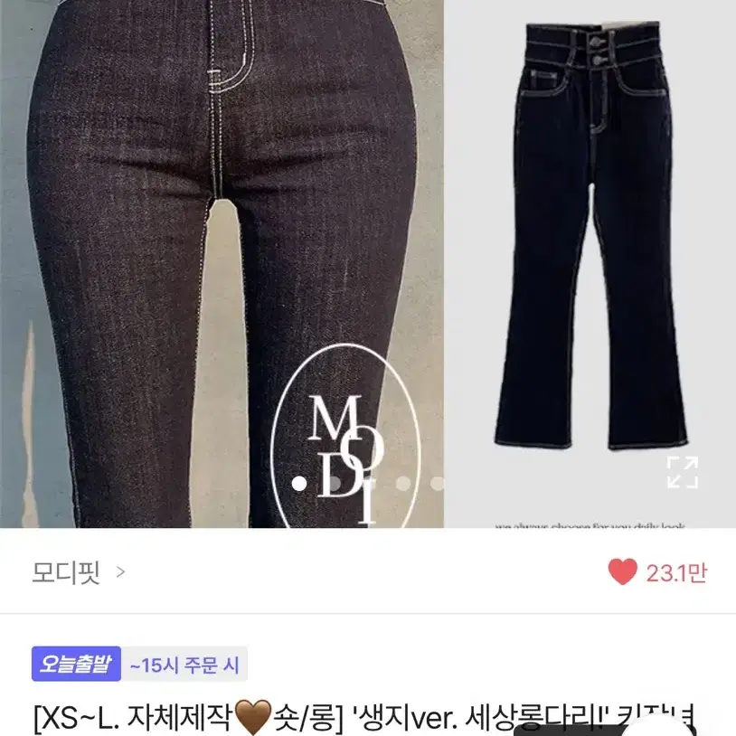 모디핏 부츠컷 하이웨스트 생지 데님 s