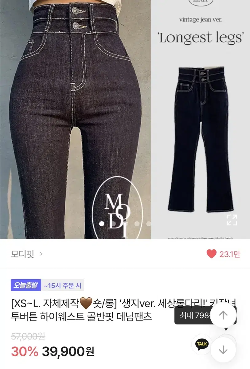 모디핏 부츠컷 하이웨스트 생지 데님 s