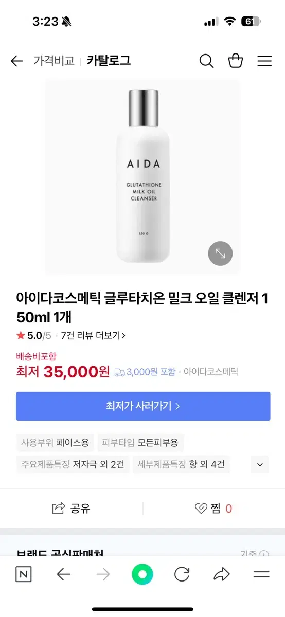 아이다 글루타치온 밀크오일 클렌저 150ml 미개봉