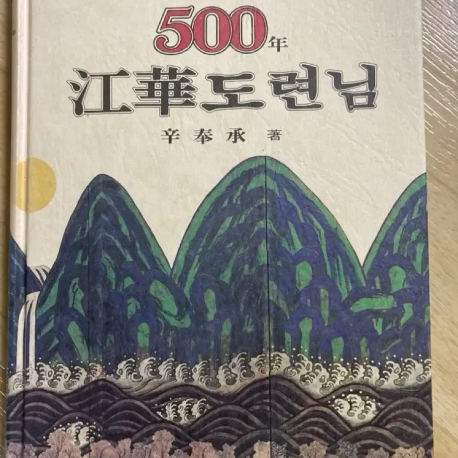 조선왕조500년 48권