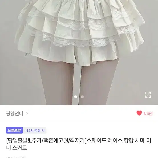 에이블리 캉캉치마 팝니다