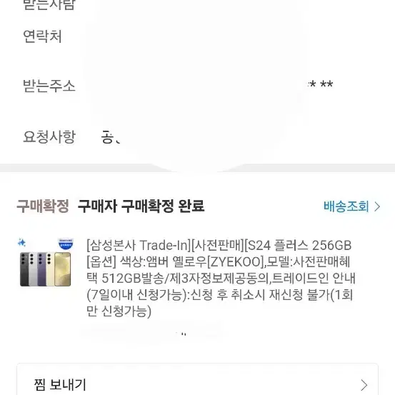 갤럭시S24플러스 512G 엠버옐로우 자급제 S급