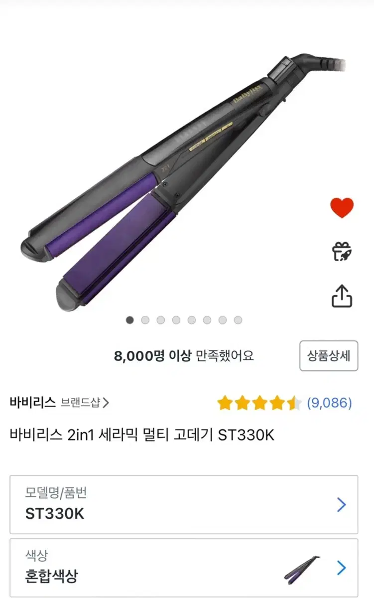 바비리스 2in1 고데기 ST330K