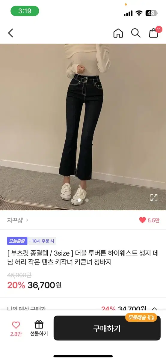 생지 데님 부츠컷 바지