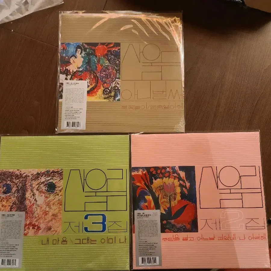 산울림 LP 1집, 2집, 3집 미개봉