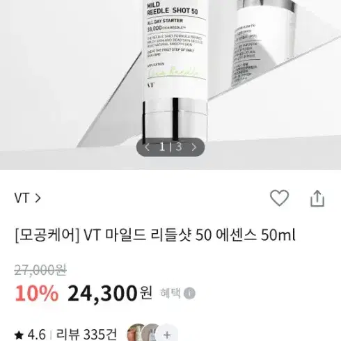 24,300원--> 14,000원 [미개봉새상품] 리들샷 50 50ml