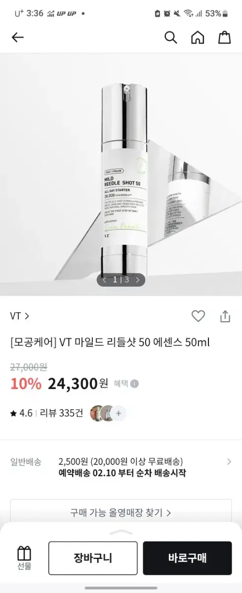 24,300원--> 14,000원 [미개봉새상품] 리들샷 50 50ml