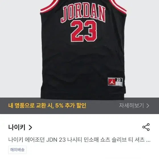 NBA 에어조던 JDN 23 나시티 민소매 쇼츠 슬리브 티 셔츠