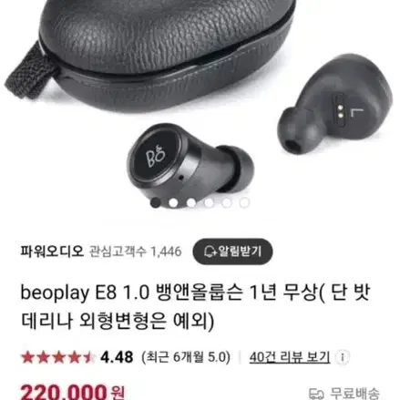 뱅앤올룹슨 Beoplay E8 블랙 판매합니다