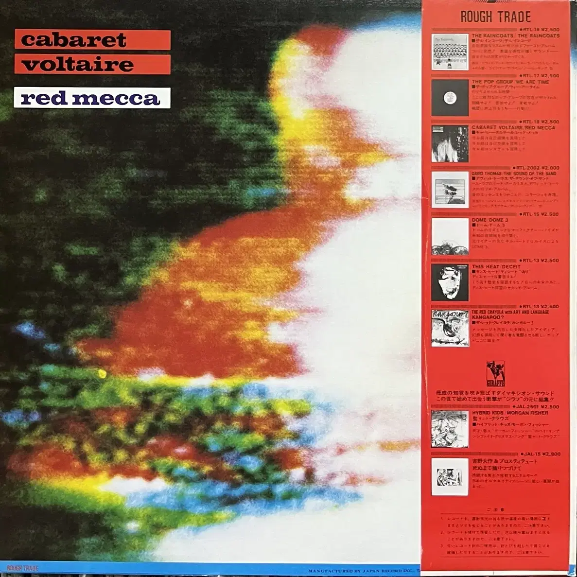 (인더스트리얼) Cabaret Voltaire - Red Mecca lp