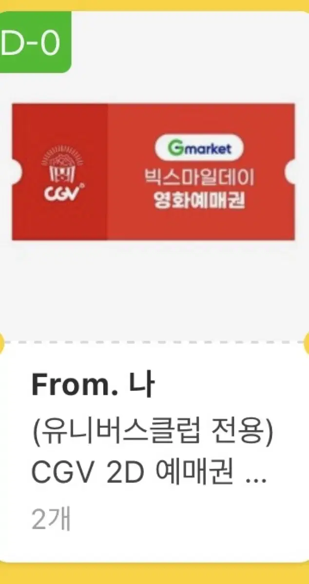 Cgv 대리예매 2인