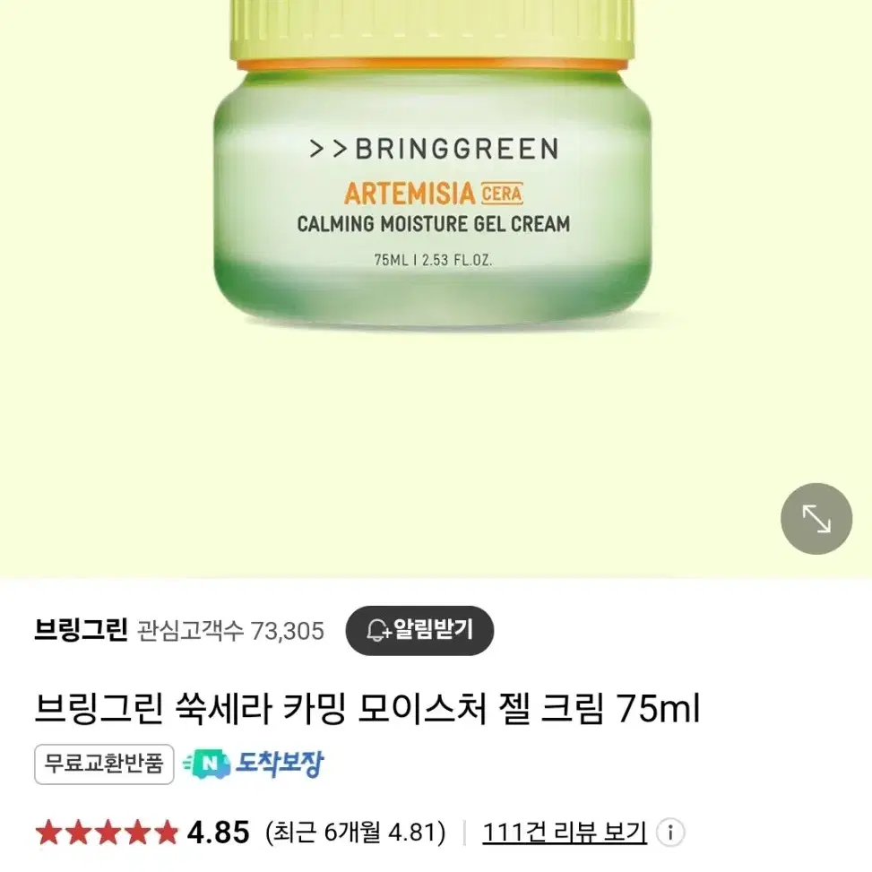 브링그린 쑥세라 카밍 모이스처 젤 크림 75ml