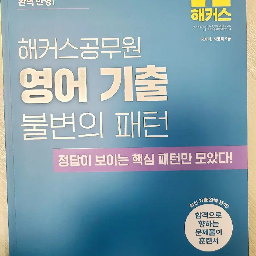 2025 해커스 공무원 9급 기출