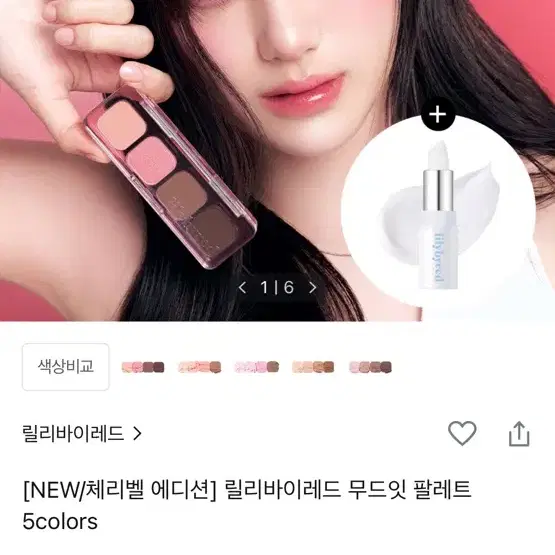 릴리바이레드 무드잇 팔레드 3번 뉴트럴잇