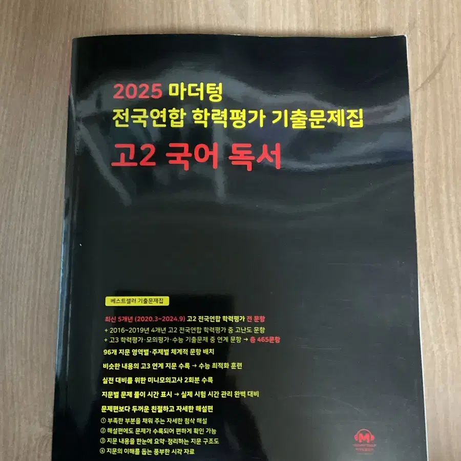 2025 마더텅 고2 독서 새상품 6000원 할인