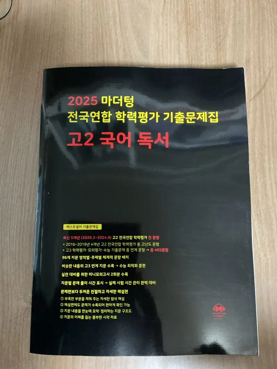 2025 마더텅 고2 독서 새상품 6000원 할인