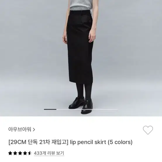 아우브아워 lip pencil skirt black