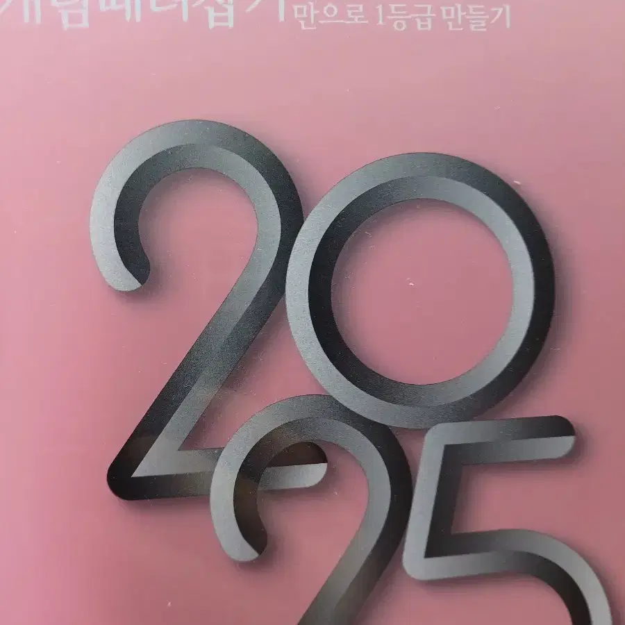 2025개념때려잡기. 수학1.2.혼자서때려잡기 수학1.2