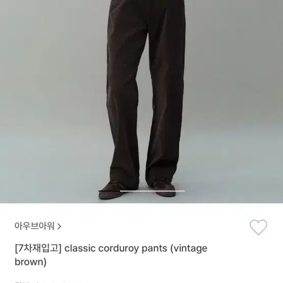 아우브아워 classic corduroy pants (vintage br