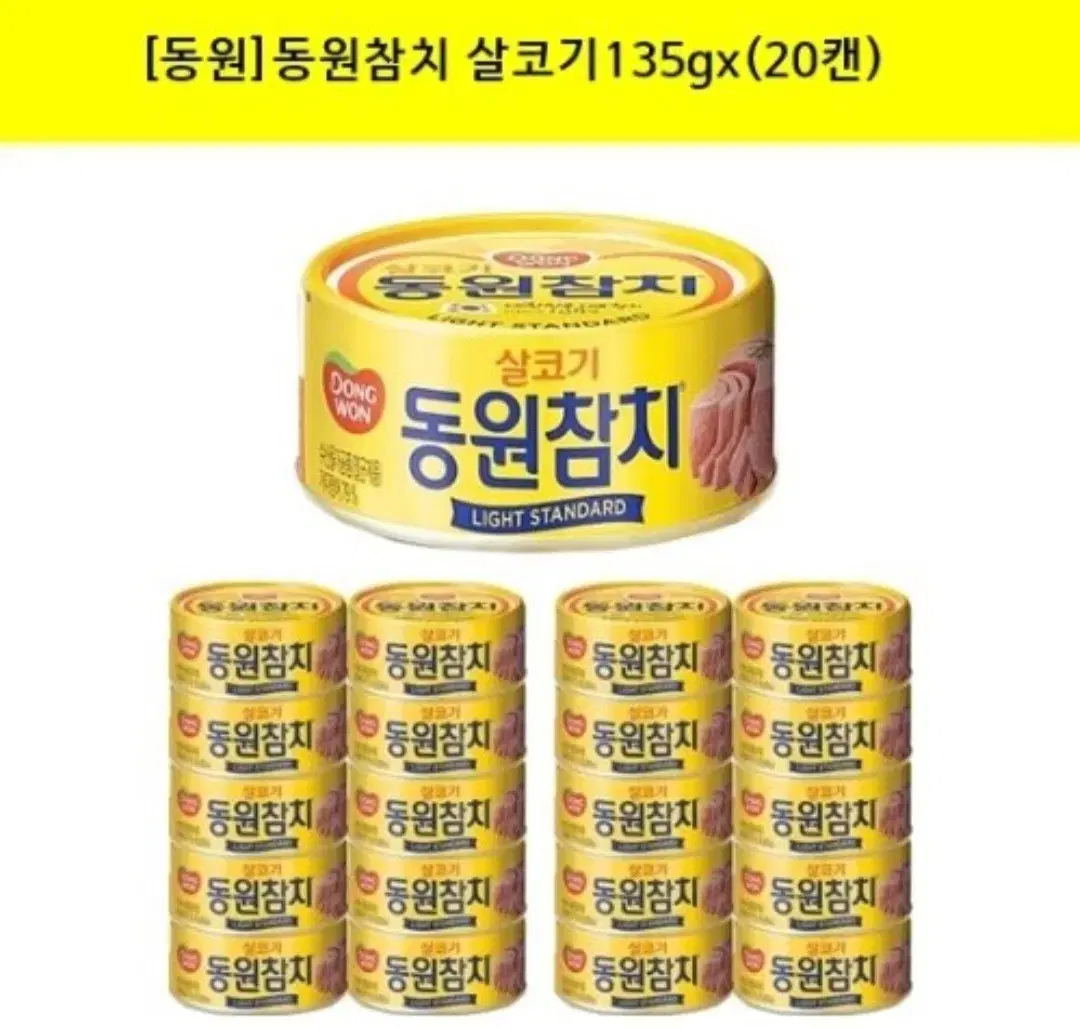 동원참치 살코기 135GX20캔