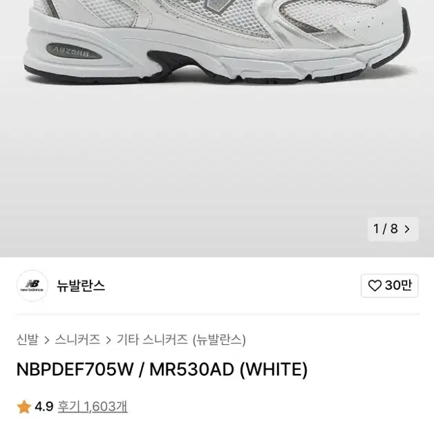 뉴발란스530 white 235