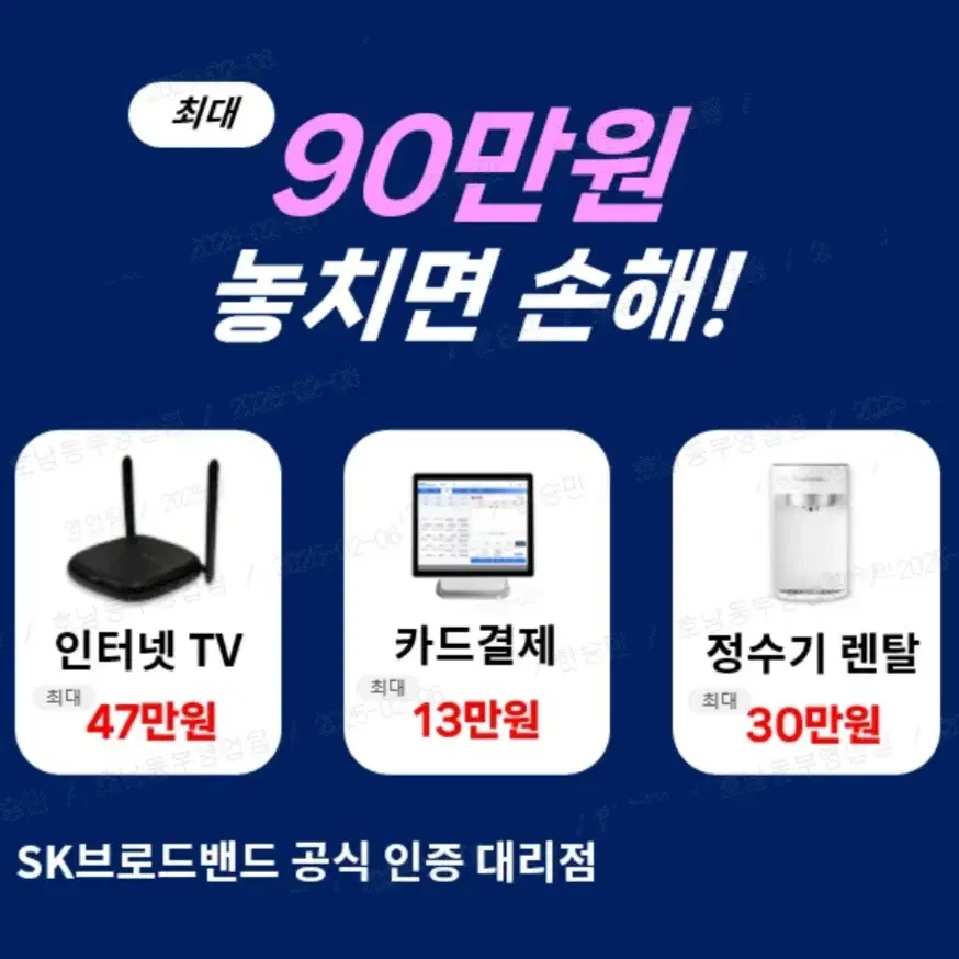 사장님~ 90만원 받아가세요(인터넷가입,카드결제기,정수기렌탈)