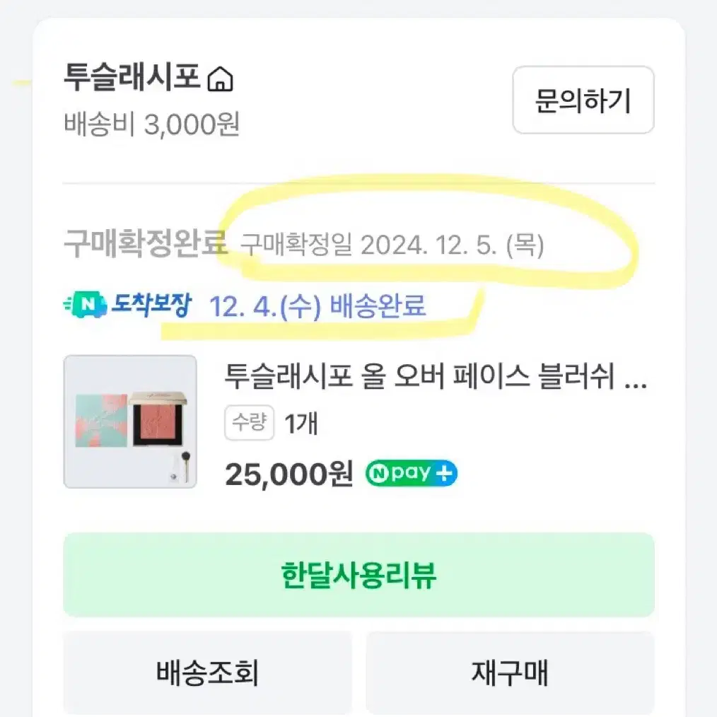 투슬래시포 블러쉬 럼베이지