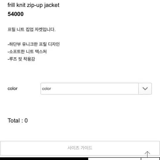 로컬멘션 프릴니트 집업자켓 네이비