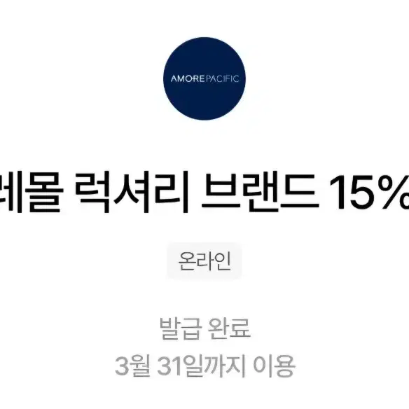 아모레몰 쿠폰팩