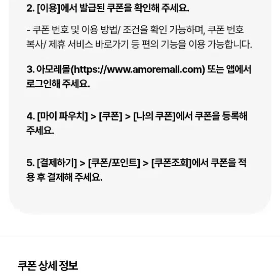 아모레몰 쿠폰팩