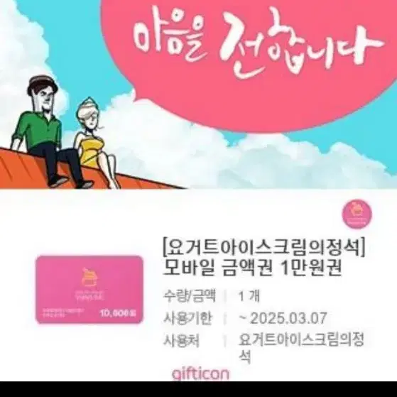 요거트아이스크림 1만원