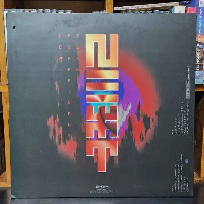 넥스트 N.EX.T 2집 LP 초반