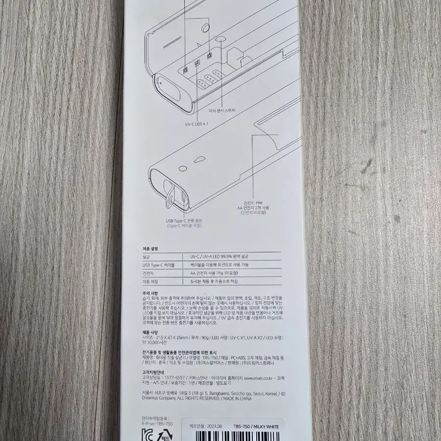 아이리버 휴대용 칫솔살균기 LED 화이트