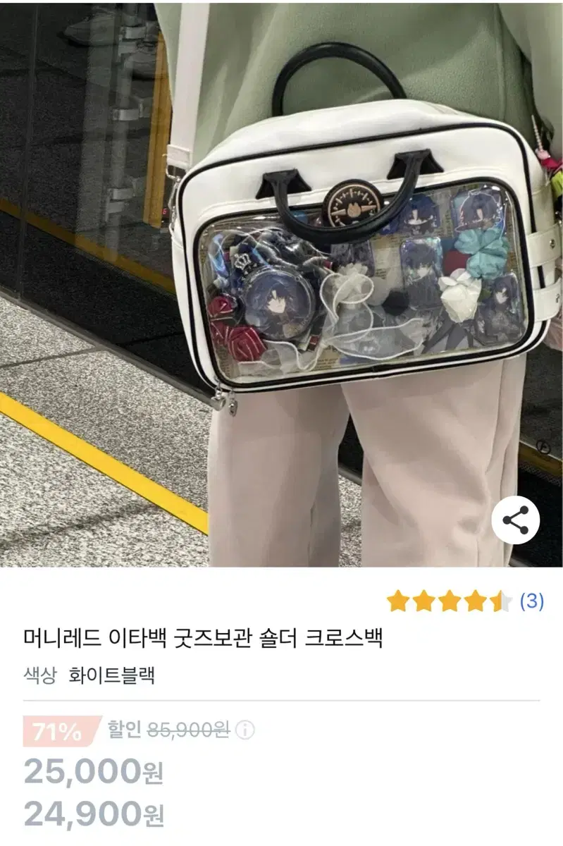 이타백 덕질 가방