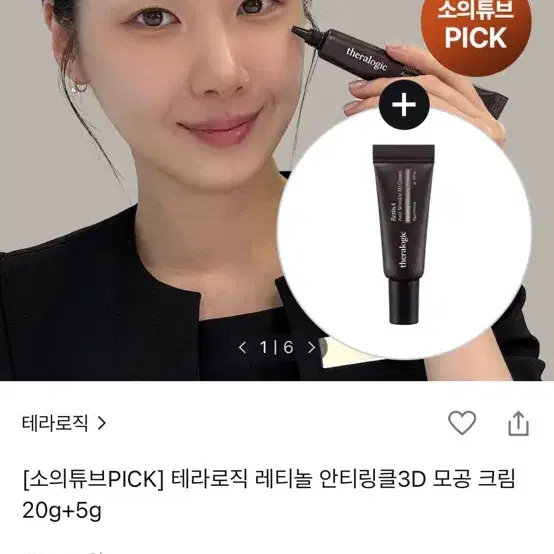 테라로직 레티놀 모공크림 미사용