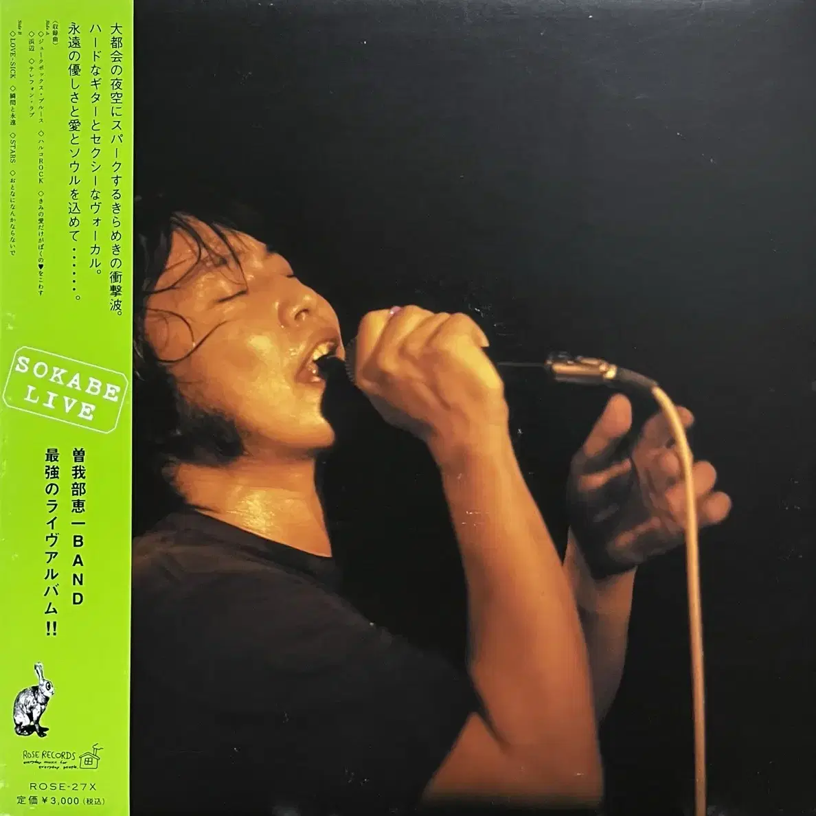 소카베 케이이치 Sokabe Keiichi Band - Live lp