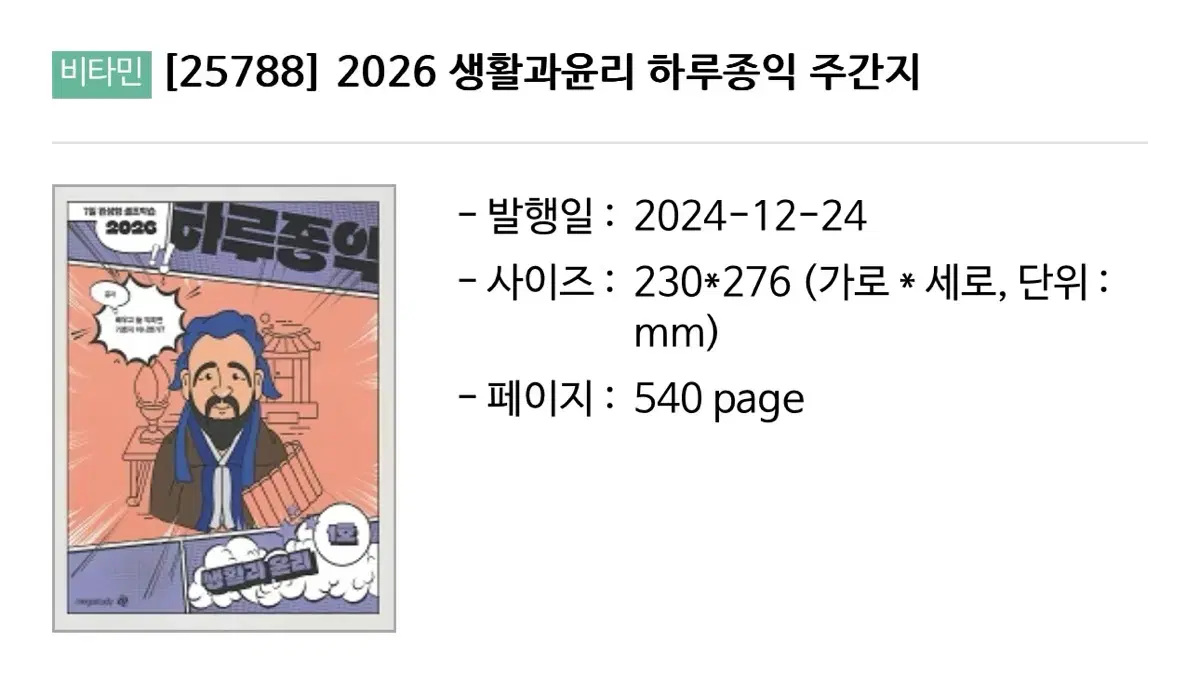 2026 생활과윤리 김종익 주간지