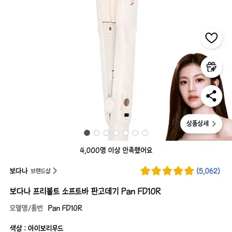 보다나 프리볼트 소프트바 판고데기 Pan FD10R